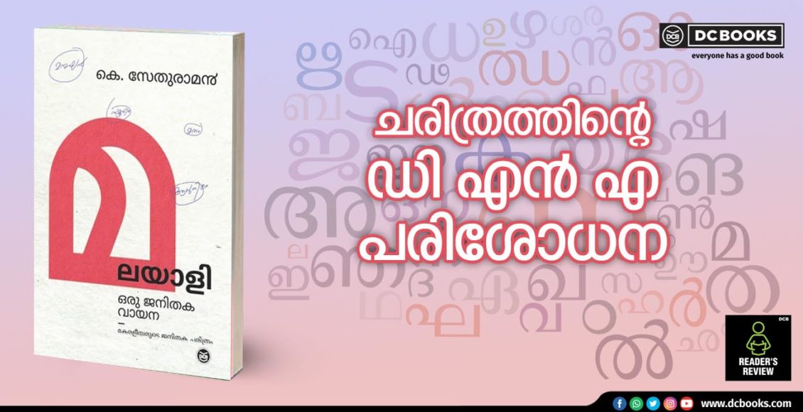 Reader’s Review feb 17 malayali