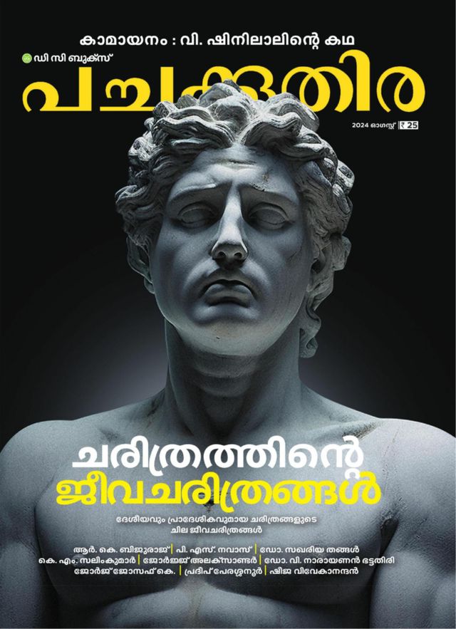 Pachakuthira Digital Edition