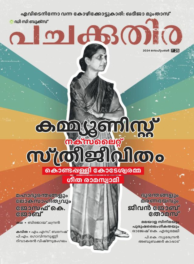 Pachakuthira Digital Edition