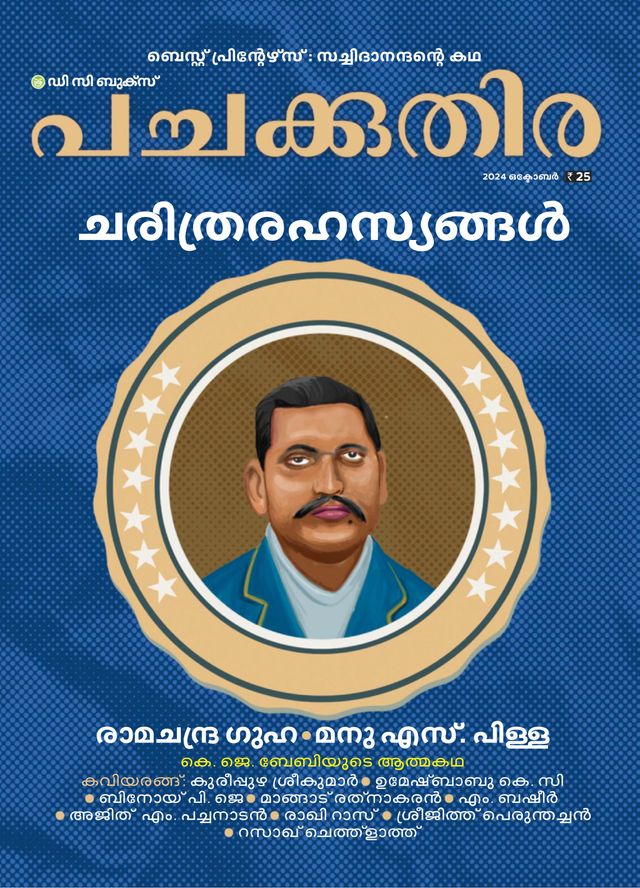 Pachakuthira Digital Edition