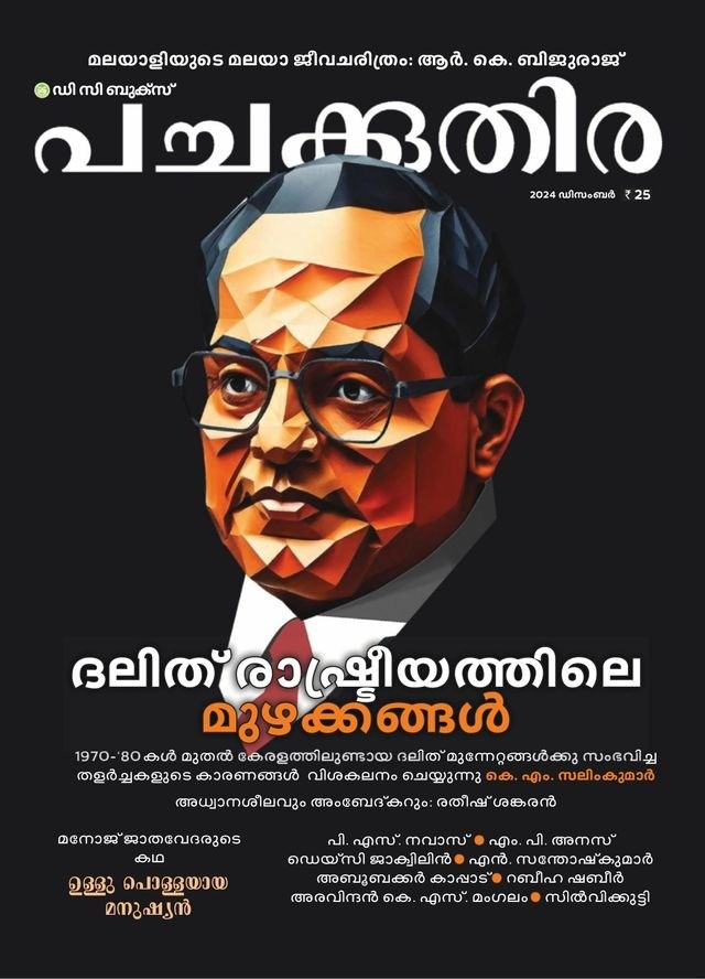 Pachakuthira Digital Edition