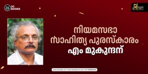 The chief minister will present the legislative assembly award to writer M Mukundan