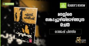 PATTUNOOL PUZHU Book of S. HAREESH