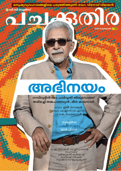 Pachakuthira Digital Edition