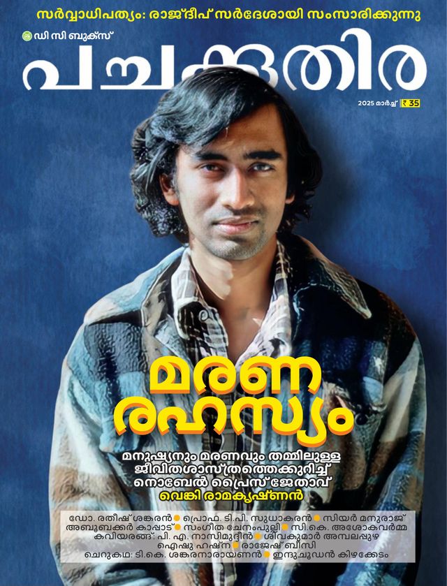 Pachakuthira Digital Edition