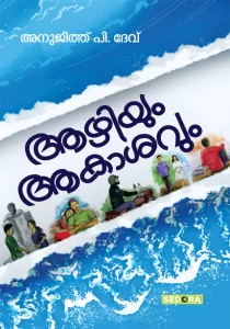 Aazhiyum Akashavum