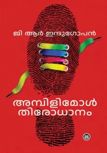 Ambilymol thirodhanam