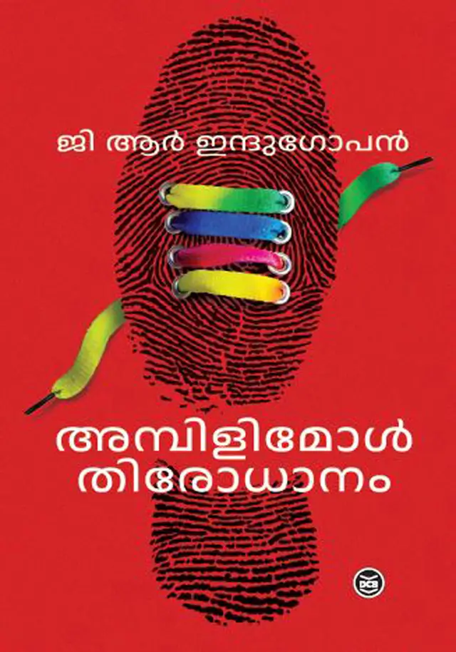Ambilymol thirodhanam