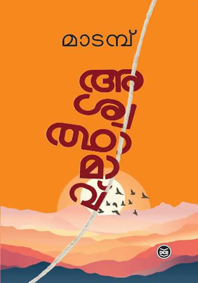 aswathamavu
