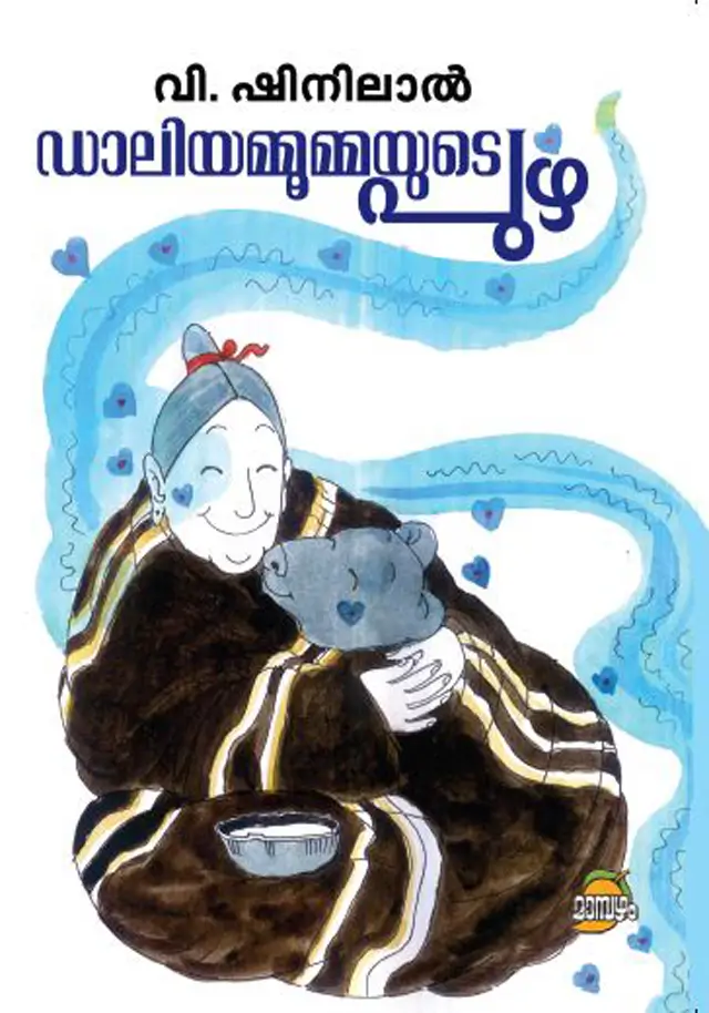 Daliyammoommayute Puzha